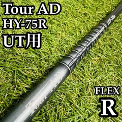 【A在】グラファイトデザイン ツアーAD HY-75R UT用シャフト Rのサムネイル