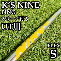 【A在】Shimada Golf K’S NINE UT用シャフト S A在】Shimada Golf K'S NINE UT用シャフト S - メルカリ