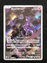 ポケモンカードゲーム ポケカ ミュウツー AR SV2a-183 SV2a 強化拡張パック「ポケモンカード151」 トレカ TCG 219のサムネイル