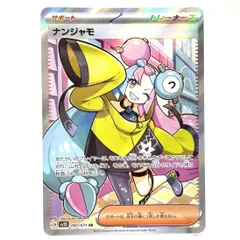 ★ポケモンカード ナンジャモ SR 091/071 クレイバースト ポケカ 中古★008012