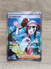 メイのはげまし SR MEGA 拡張パック ムニキスゼロ 107/080 1枚 - メルカリ