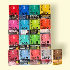 2026年最新】北方謙三 チンギス紀全巻の人気アイテム - メルカリ