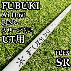 FUBUKI Ax h350ct PING 4U用シャフト（送料無料） - メルカリ