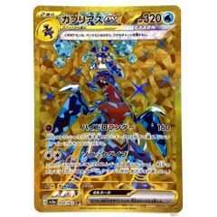 ガブリアスex UR スカーレット&バイオレット 強化拡張パック