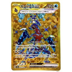 ★ポケモンカード ガブリアスex UR 090/062 レイジングサーフ ポケカ 中古★008014のサムネイル