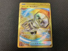 カウンターキャッチャー(094/066) UR ポケモンカードゲームのサムネイル