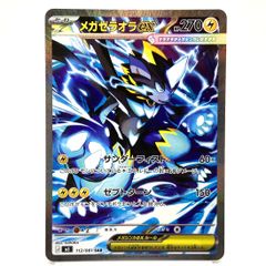 ポケモンカード アビスアイ メガゼラオラex SAR 112/081 ☆ポケモンカード メガゼラオラex SAR 112/081 アビスアイ ポケカ 中古