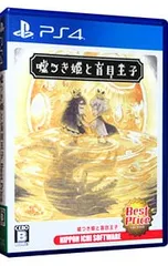 2026年最新】嘘つき姫と盲目王子 - PS4の人気アイテム - メルカリ