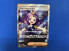 美品】アセロラのいたずら SR 084/063 - メルカリ