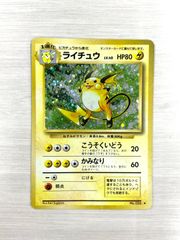 訳あり特価】 ポケモンカード 1996 ピカチュウ 旧裏 No. 025 - メルカリ