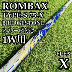 【A在】フジクラ ランバックス タイプS 75-X 1W用シャフト Xのサムネイル