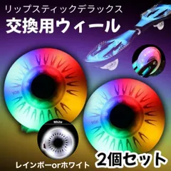 リップスティック ウィール 交換用 2個セット デラックスミニ 対応 光る タイヤ 68mm×24mm 高耐久 90A 硬度 LED搭載 暗闇で目立つ ローラースケート ローラーブレード 互換 ストック用 交換 パーツのサムネイル