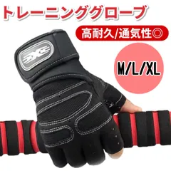 トレーニンググローブ 筋トレ グローブ 安全 滑り止め リストラップ 黒 M/L/XLのサムネイル