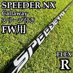 A在】フジクラシャフト スピーダーNX FW用シャフト 106cm R - メルカリ