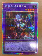 状態A 妖精伝姫を語る者 プリシク プリズマティックシークレットレア