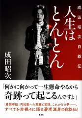 2026年最新】成田昭次の人気アイテム - メルカリ