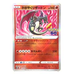 卵割れ かがやくリザードン K S10b Pokémon GO 011/071 - メルカリ