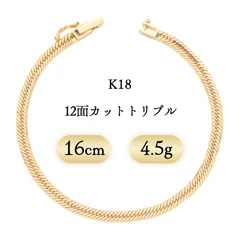 K18 喜平ブレスレット 12面カットトリプル 4.5g 16cm 新品 - メルカリ