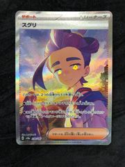 スグリ SAR スカーレット&バイオレット ハイクラスパック テラスタル