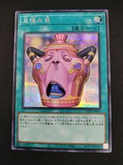 遊戯王 怠慢な壺 シークレット アジア版 亜シク - メルカリ