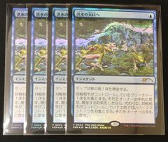 MTG 洪水の大口へ PWSプロモ FOIL 4枚セット - メルカリ