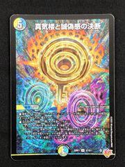 ①真気楼と誠偽感の決断 パーフェクトペテンシー含む30パック開封済み
