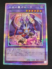 共命の翼ガルーラ プリズマティックシークレットレア - メルカリ