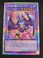 2026年最新】遊戯王カード共命の翼ガルーラの人気アイテム - メルカリ