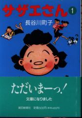 昭和56年 サザエさん 全68巻 セット 長谷川町子 古い本になります