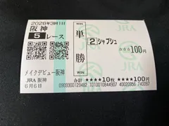 【競馬】シャプシュ（メイクデビュー阪神）現地単勝馬券／田山旺佑／JRA阪神競馬場のサムネイル