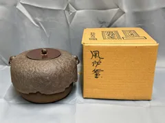 2026年最新】龍敏堂 風炉釜の人気アイテム - メルカリ