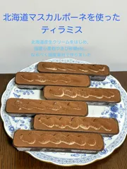 北海道産マスカルポーネのティラミス　6個入りのサムネイル