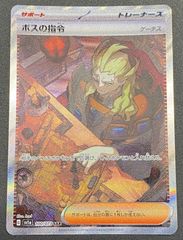 ポケモンカードゲーム ポケカ ボスの指令(ゲーチス) SAR SV1a-100 SV1a
