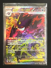 【亘】美品! ポケモンカード メガゲンガーex SAR 240/193 【8871AM】F06のサムネイル