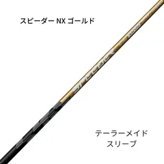 スピーダー NX ゴールド40 テーラーメイドスリーブ - メルカリ