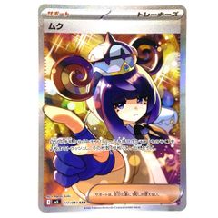 ☆ポケモンカード ムク SAR 117/081 アビスアイ ポケカ 中古☆008025