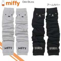 miffy ミッフィー(Dick Bruna) アームカバー 手袋 アウトドア タウン カジュアル UV対策 レデイース 678-5111のサムネイル