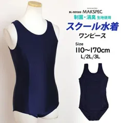 150cm  計2着セット 新品 ツーウェイ素材 東レ スクール水着 濃紺 レギュラーワンピース 女の子 無地 学校