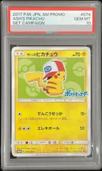 PSA10】サトシのピカチュウ PROMO 074/SM-P 1枚 - メルカリ