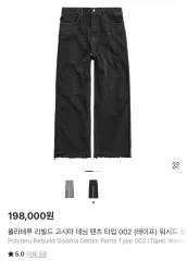 (3) ポリテル リービルド ゴシマ デニム パンツ タイプ002 ウォッシュドブラックのサムネイル