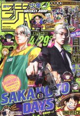 週刊少年ジャンプ 2026年 22・23合併号 SAKAMOTO DAYS - メルカリ