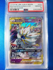 PSA10 ソルガレオ&ルナアーラGX RR SM11b ドリームリーグ - メルカリ