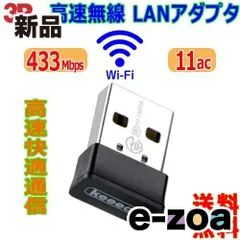 3R  スリーアール 11ac 対応USB無線LANアダプタ 3R-KCWLAN04 (2497860)のサムネイル