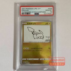 PSA10 ピカチュウ 長場雄 プロモ 208/S-P - メルカリ