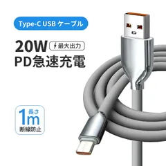 USB Type-C 充電 ケーブル 1m MFi認証 スマホ USB ケーブル 20W 急速充電 タイプc 充電コード 3A 充電器 20mm太 強化 Android 対応 送料無料 #KBC