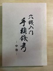 野口晴哉 色紙「魚化龍」 - メルカリ