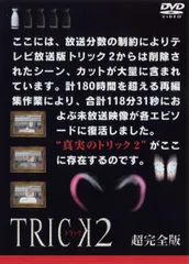 2026年最新】トリック 超完全版 [dvd]の人気アイテム - メルカリ