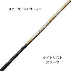スピーダーnxゴールド5W 70S テーラーメイド純正スリーブ - メルカリ