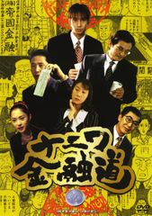 ナニワ金融道 全6巻セット DVD レンタル落ち - メルカリ