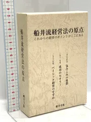 2026年最新】船井流経営法の人気アイテム - メルカリ